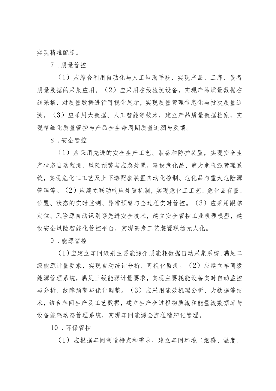 北京市数字化车间、智能工厂建设关键要素.docx_第3页