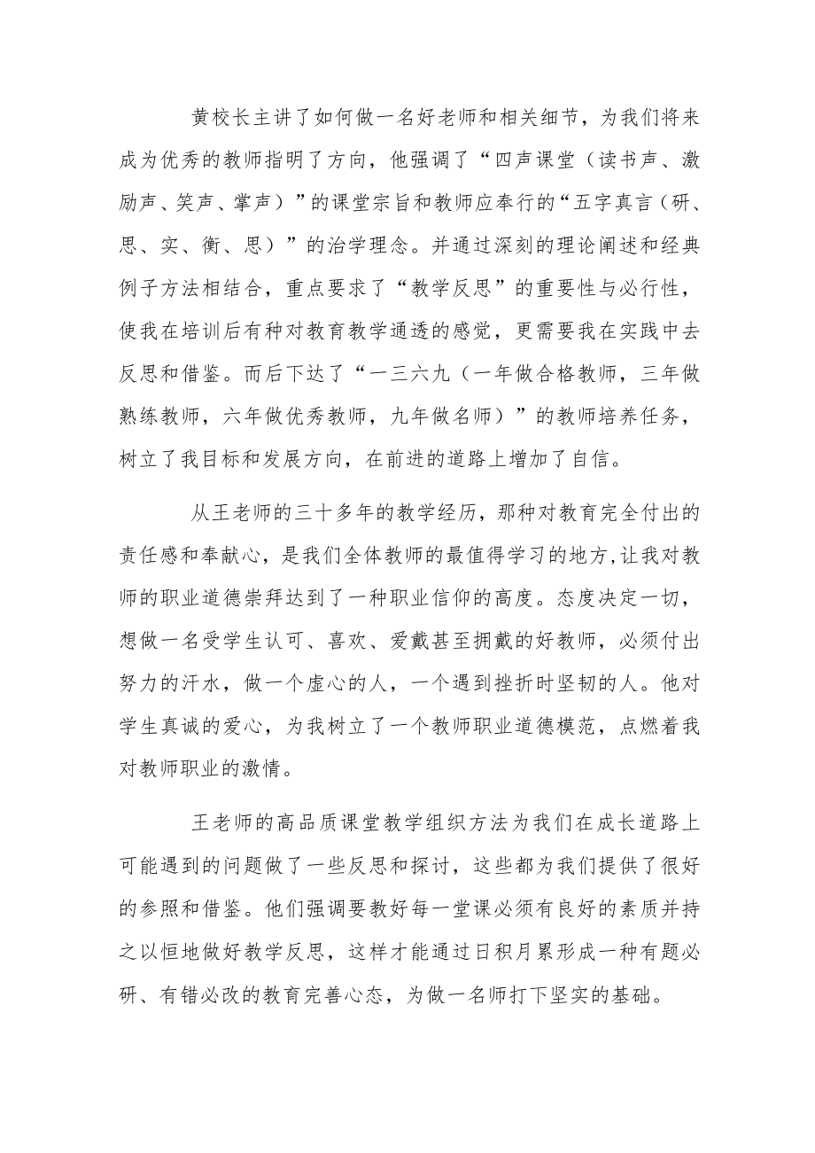 初中教师岗前培训心得体会3篇.docx_第2页