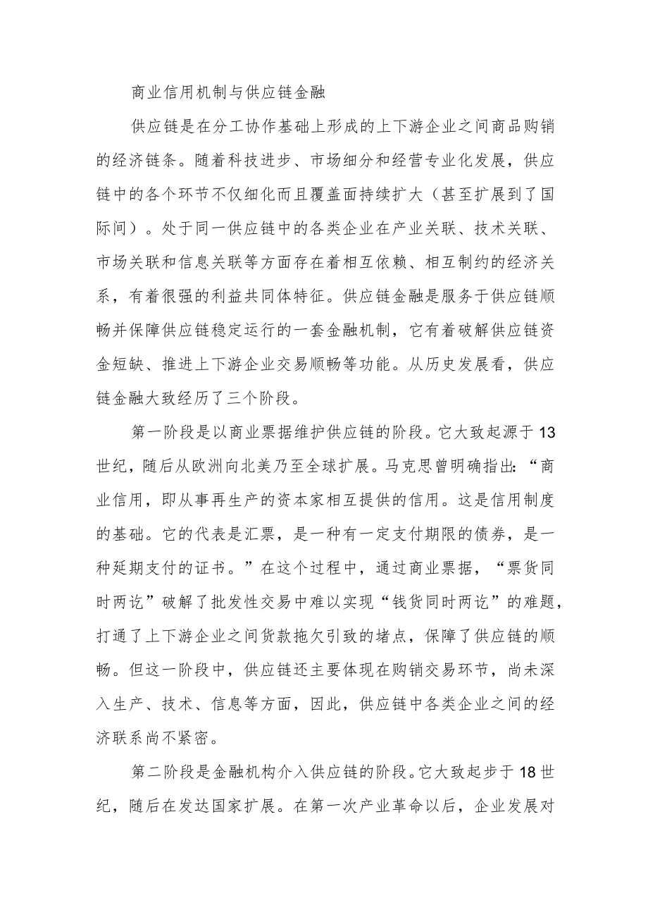 商业信用机制缓解小微融资难.docx_第3页