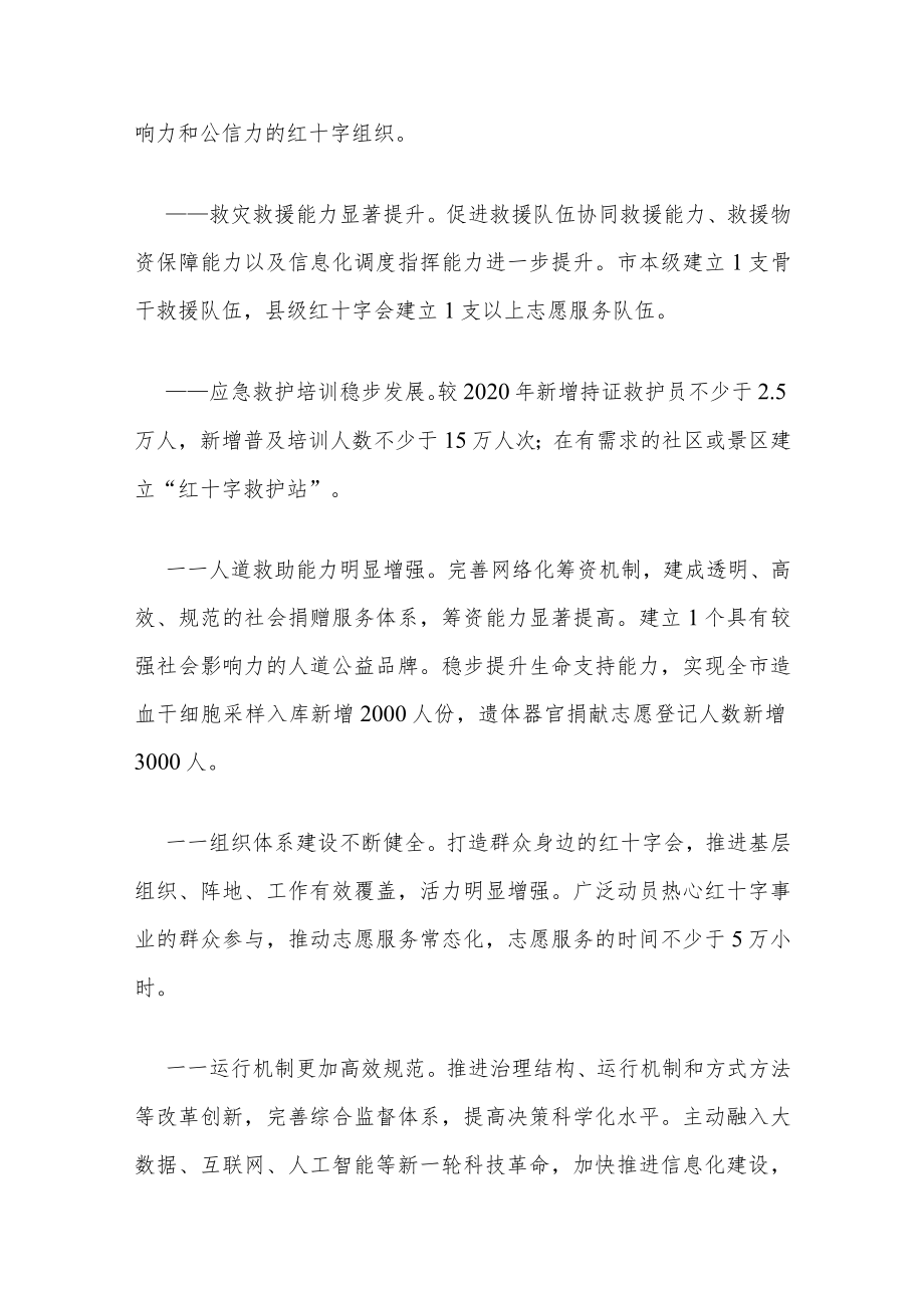 内江市红十字事业发展规划纲要（2021-2025年）.docx_第3页