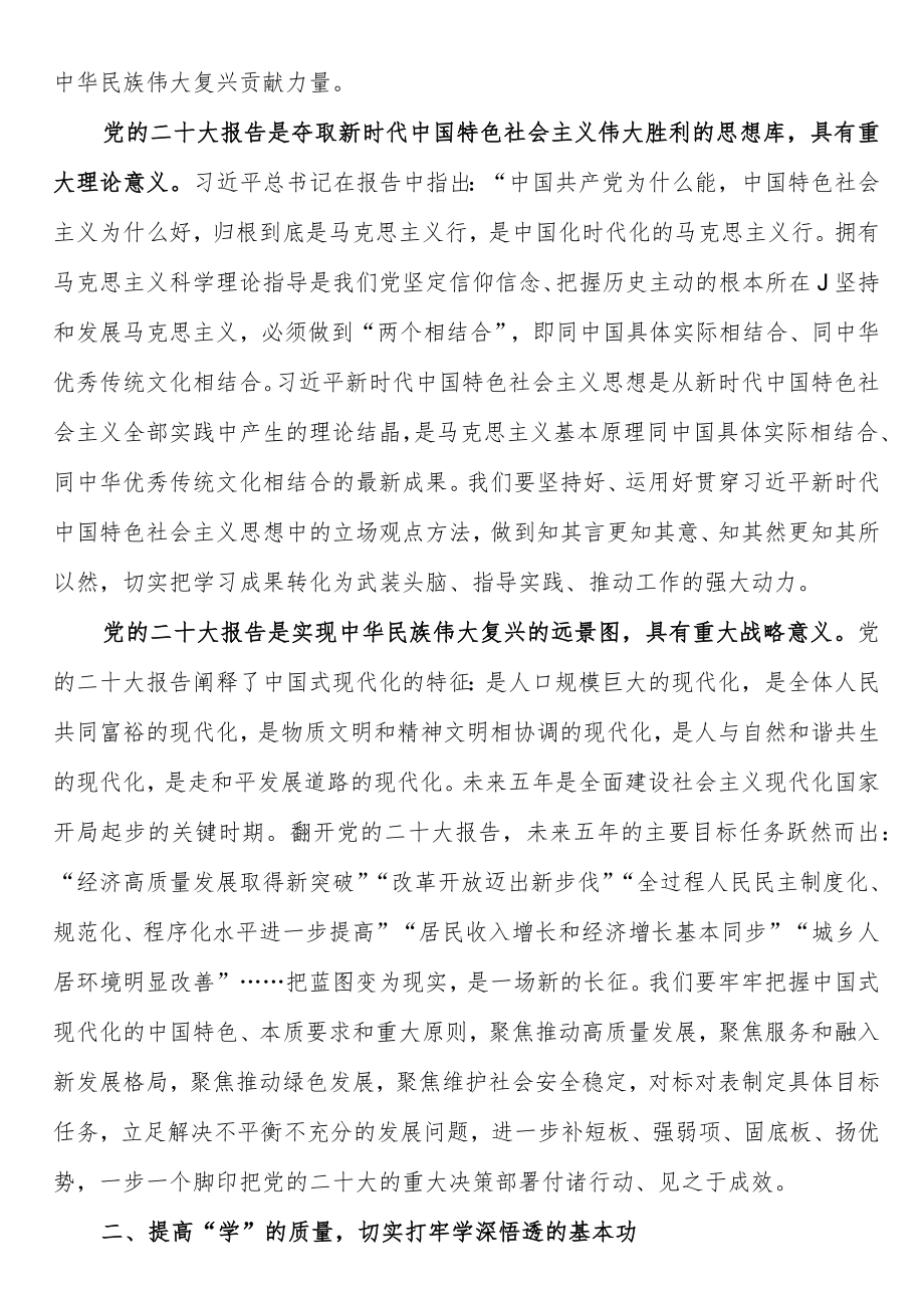 在学习宣传贯彻动员部署会上的讲话.docx_第3页