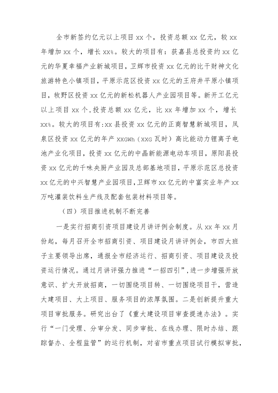 在全市对外开放暨优化营商环境大会上的讲话.docx_第2页