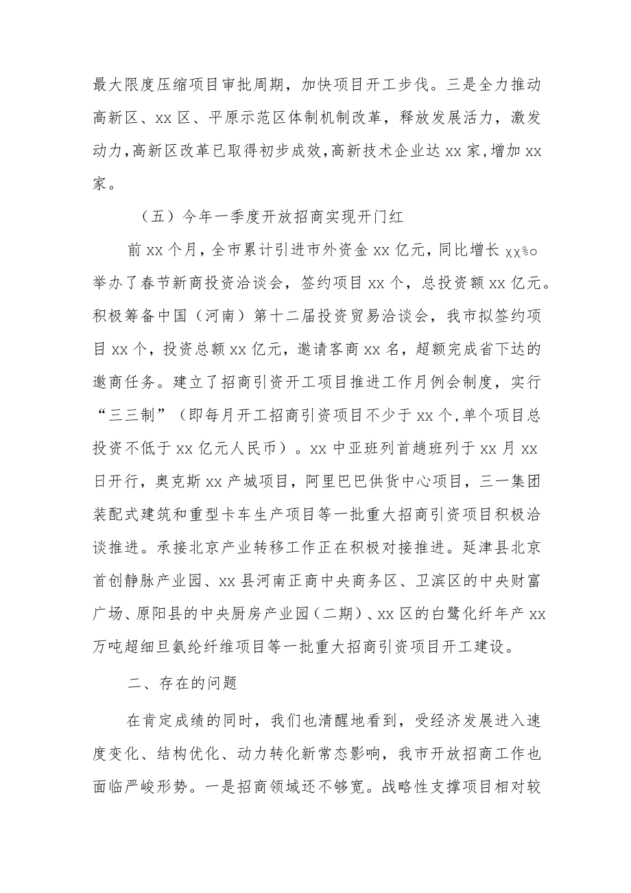 在全市对外开放暨优化营商环境大会上的讲话.docx_第3页