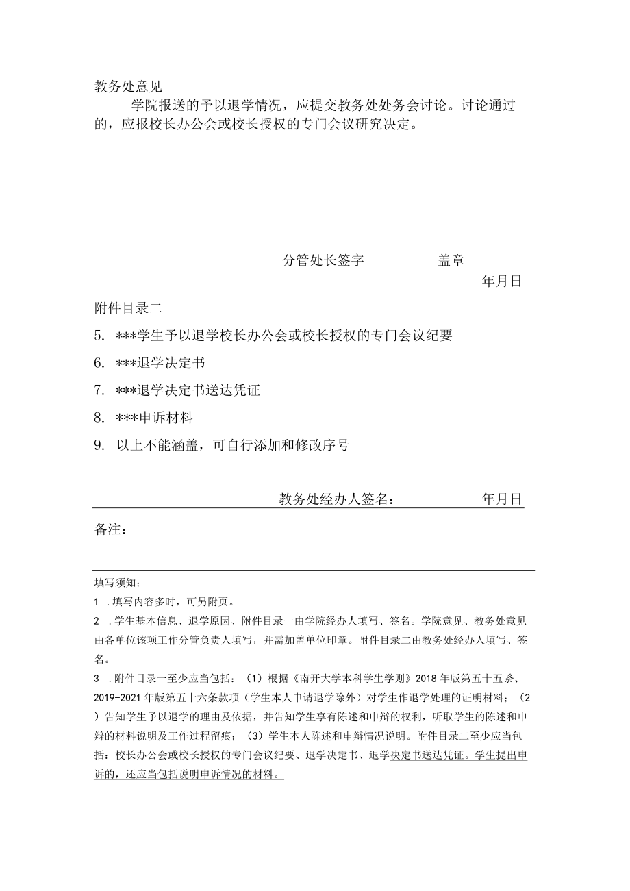 南开大学学生退学审批表.docx_第2页
