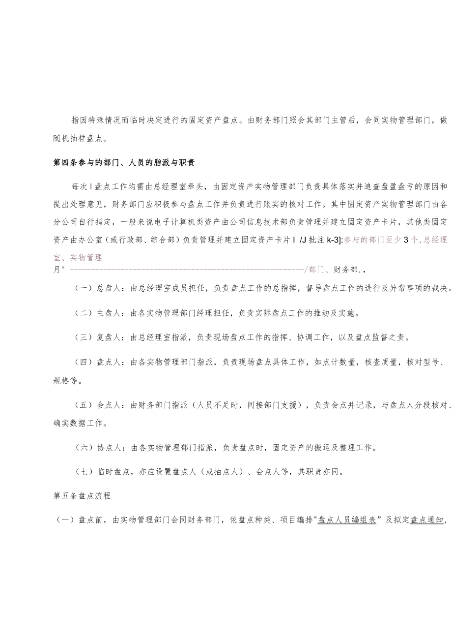 固定资产盘点管理制度.docx_第2页