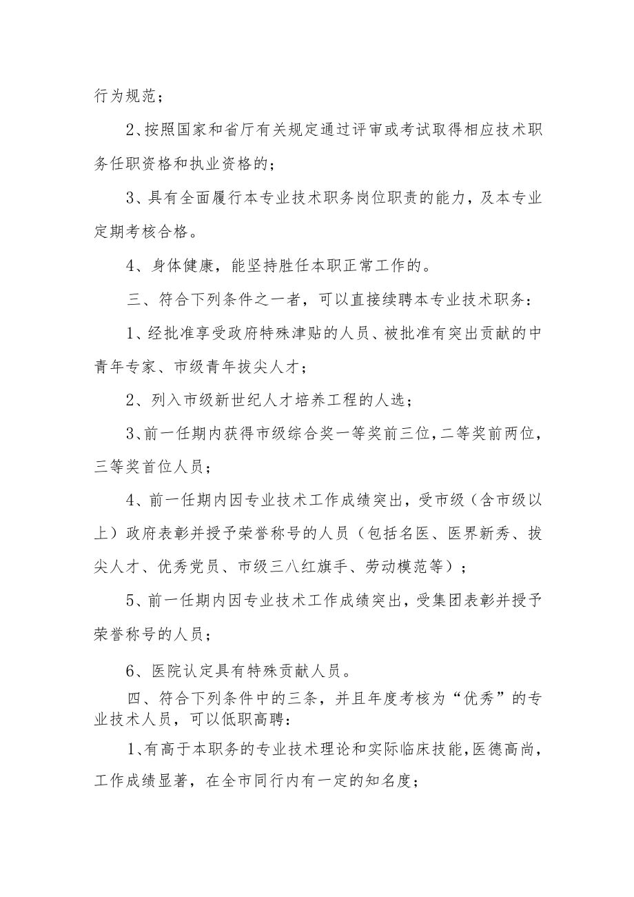 医院专业技术人员职务聘任实施方案.docx_第2页