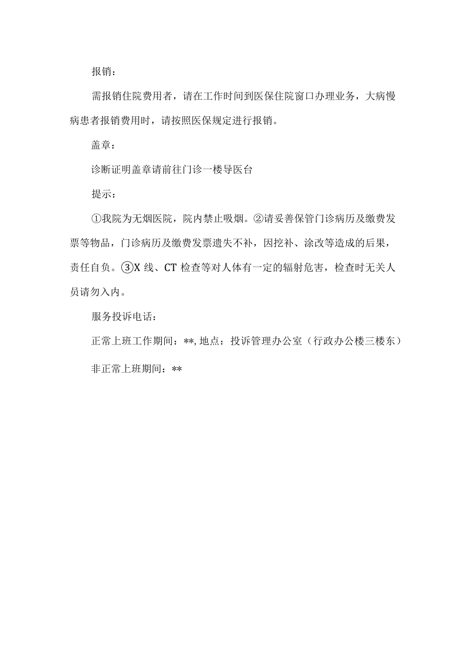 医院就医服务流程.docx_第2页