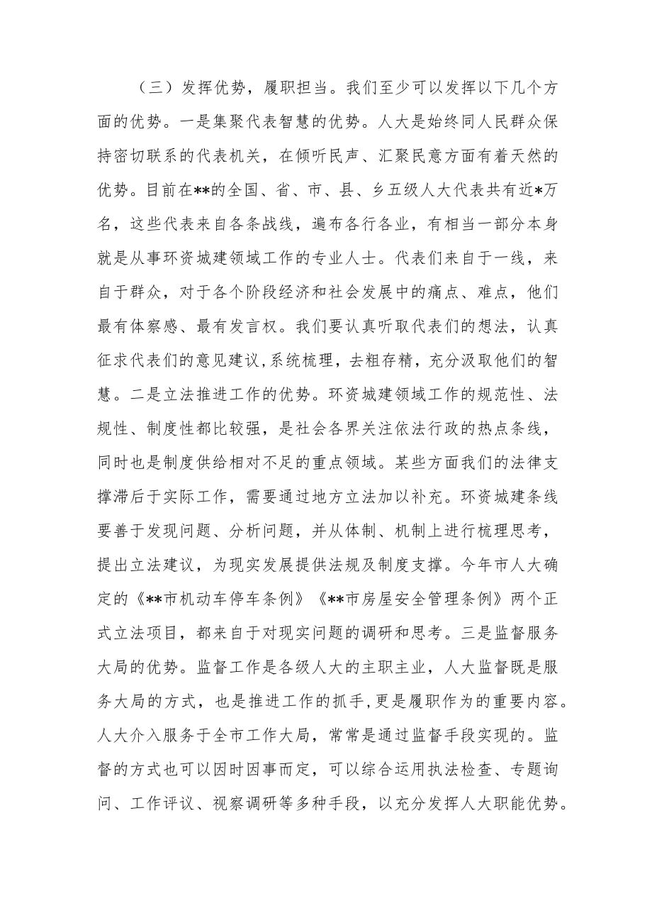 在全市人大环境资源城乡建设工作座谈会上的讲话.docx_第3页