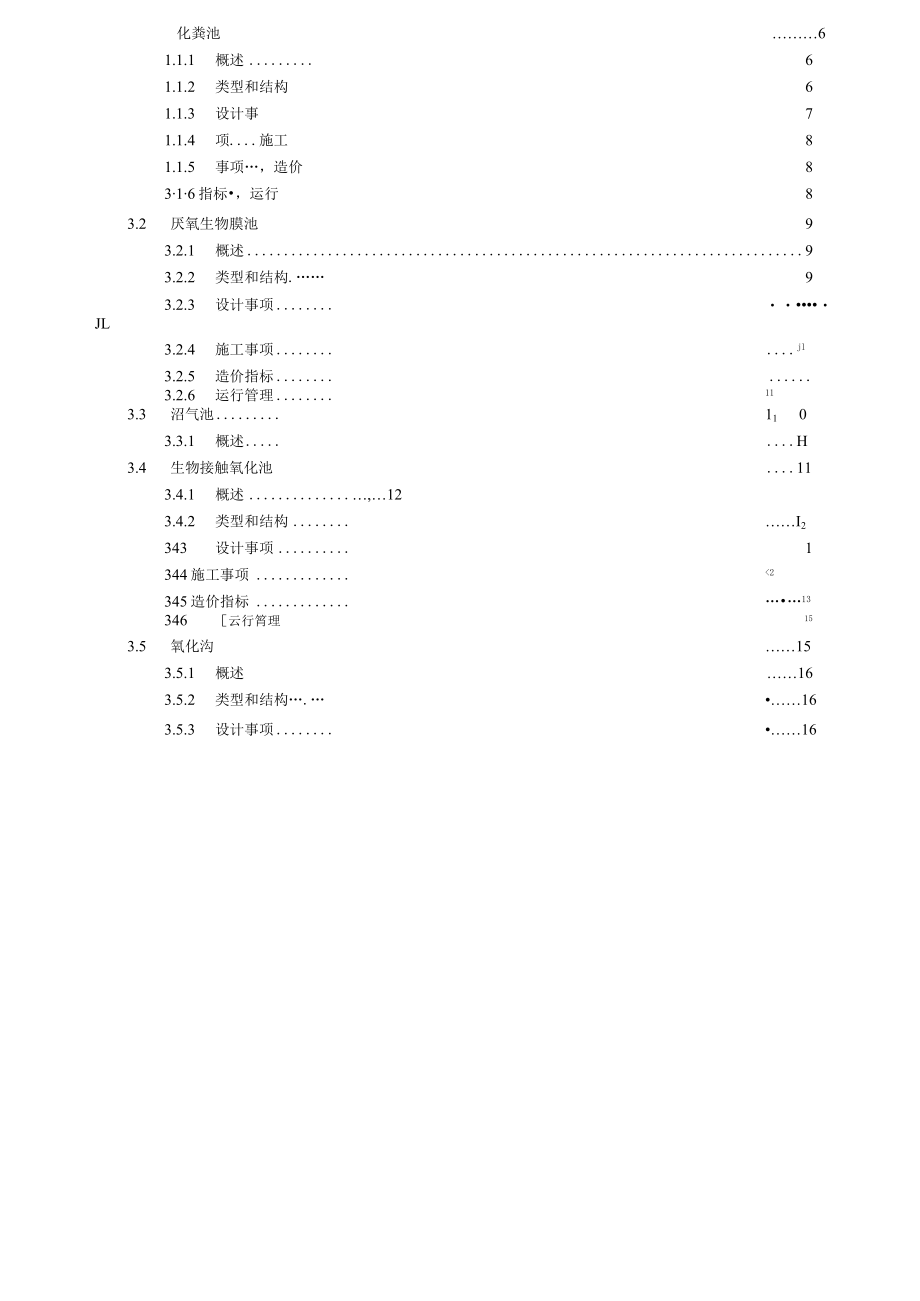 地区农村生活污水处理技术指引.docx_第3页