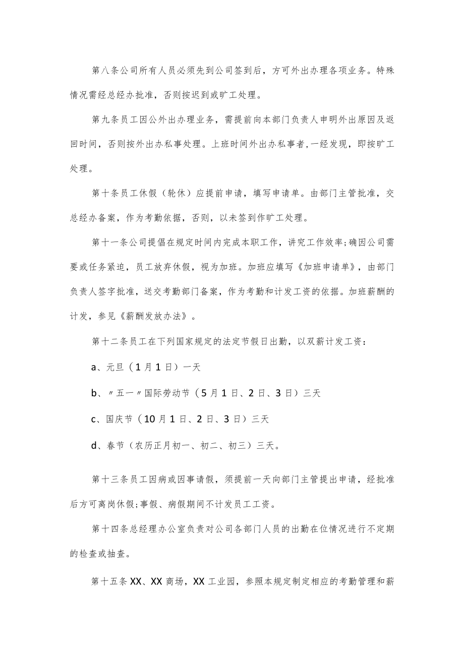 公司考勤制度管理规定勤制度管理细则3篇.docx_第2页