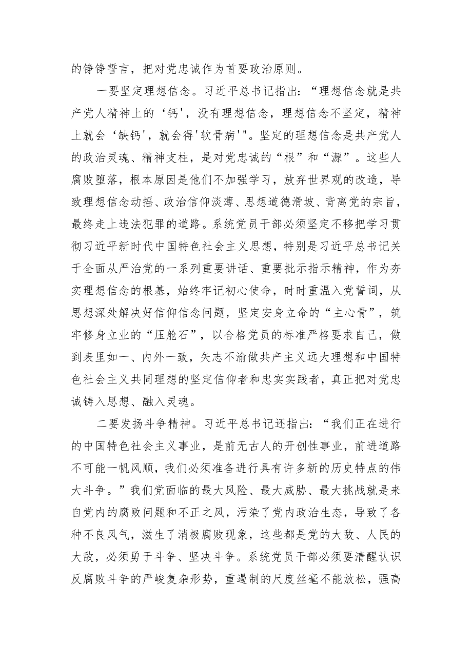 在廉政警示教育大会暨新任职领导干部集体廉政谈话会上的讲话.docx_第2页