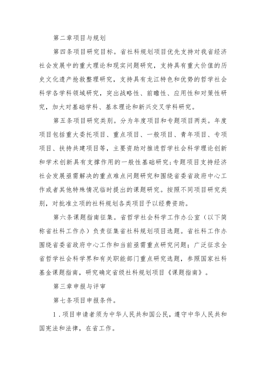 哲学社会科学研究规划项目管理办法.docx_第2页