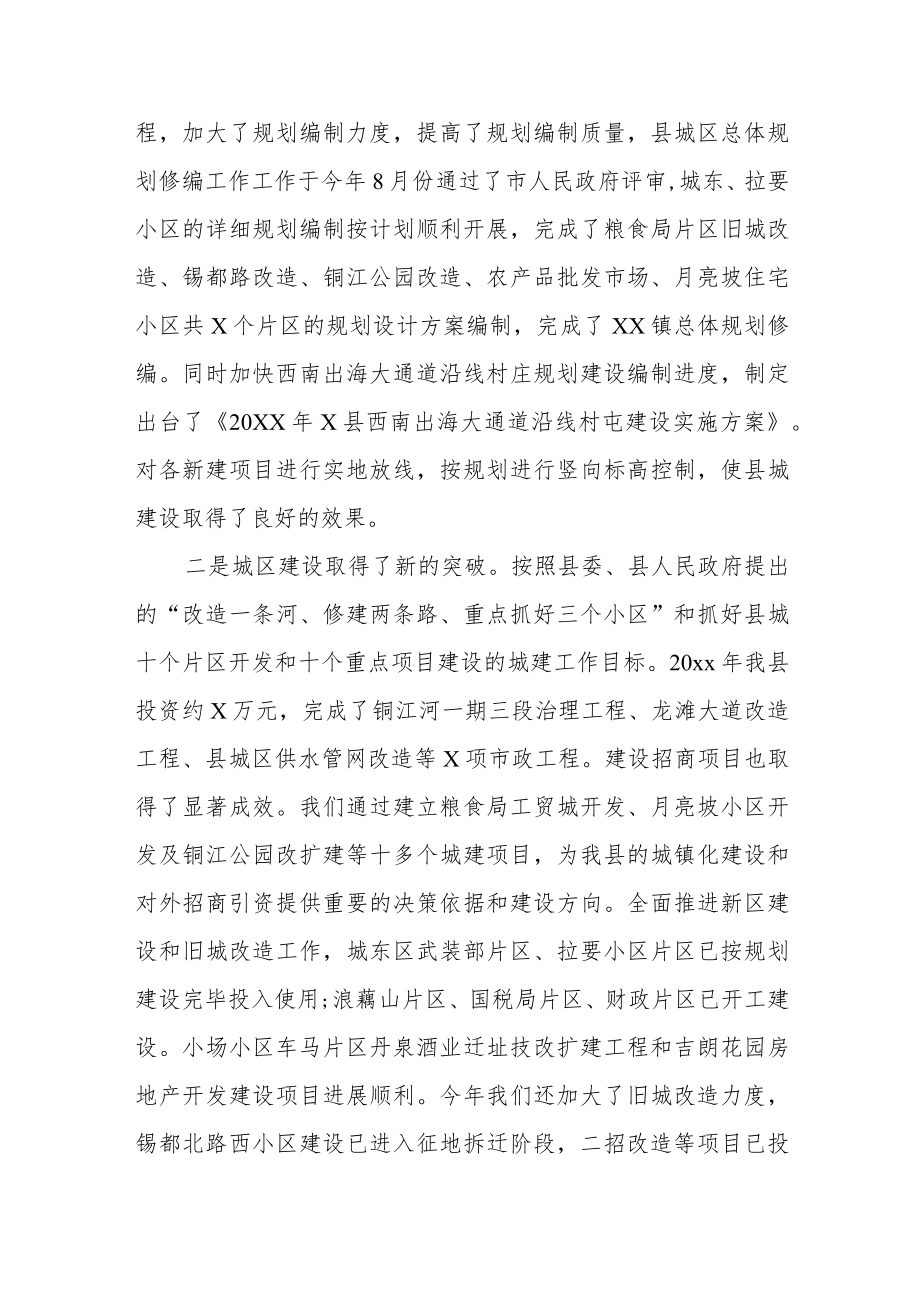 县长在全市农民建房管理会上的发言稿.docx_第3页