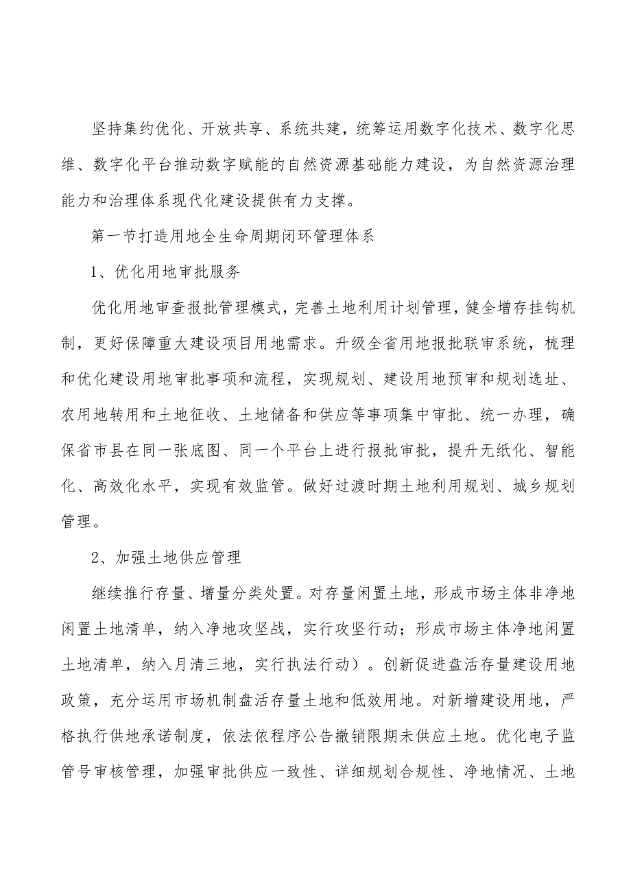 合理设置矿业权实施方案.docx_第3页