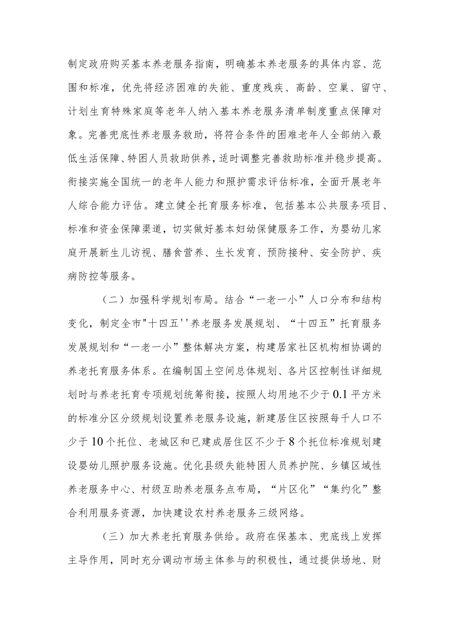 关于进一步促进养老托育服务健康发展的实施方案.docx_第2页