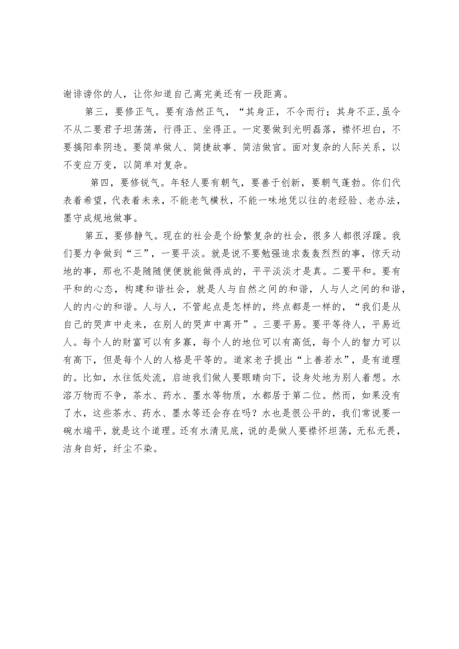 公司老总在年轻职工座谈会上的讲话.docx_第2页