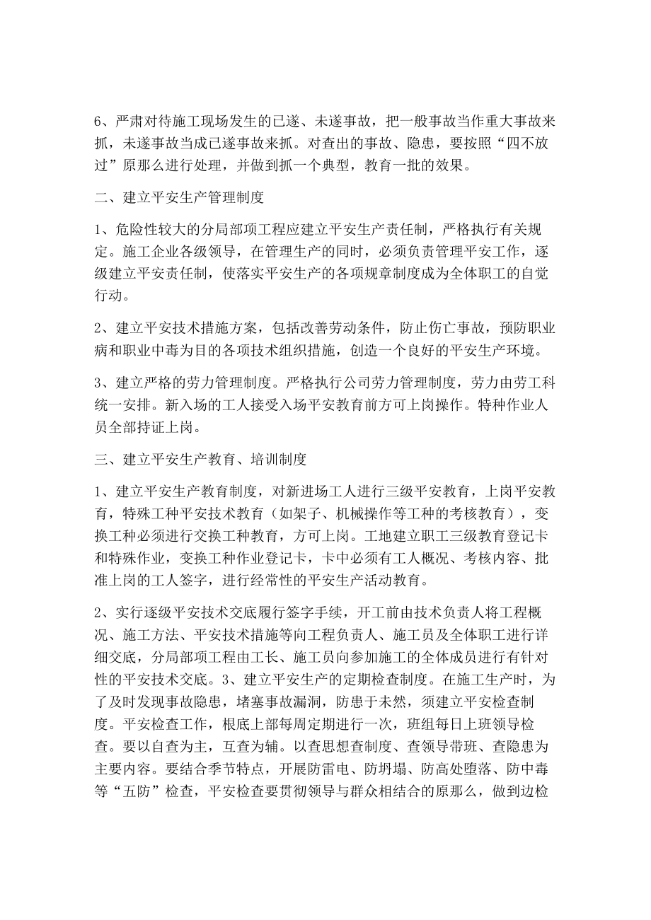 危大工程安全管理措施.docx_第2页