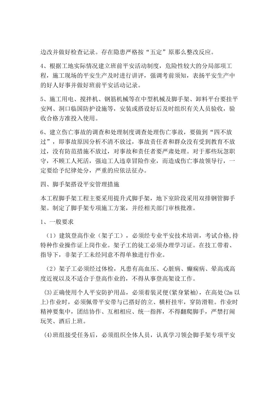 危大工程安全管理措施.docx_第3页