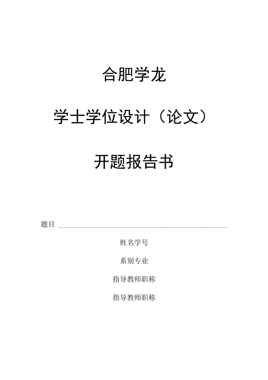 合肥学院.docx_第1页