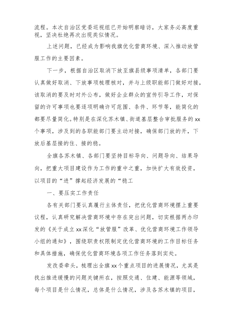 在全区优化营商环境安排部署会议的讲话.docx_第2页