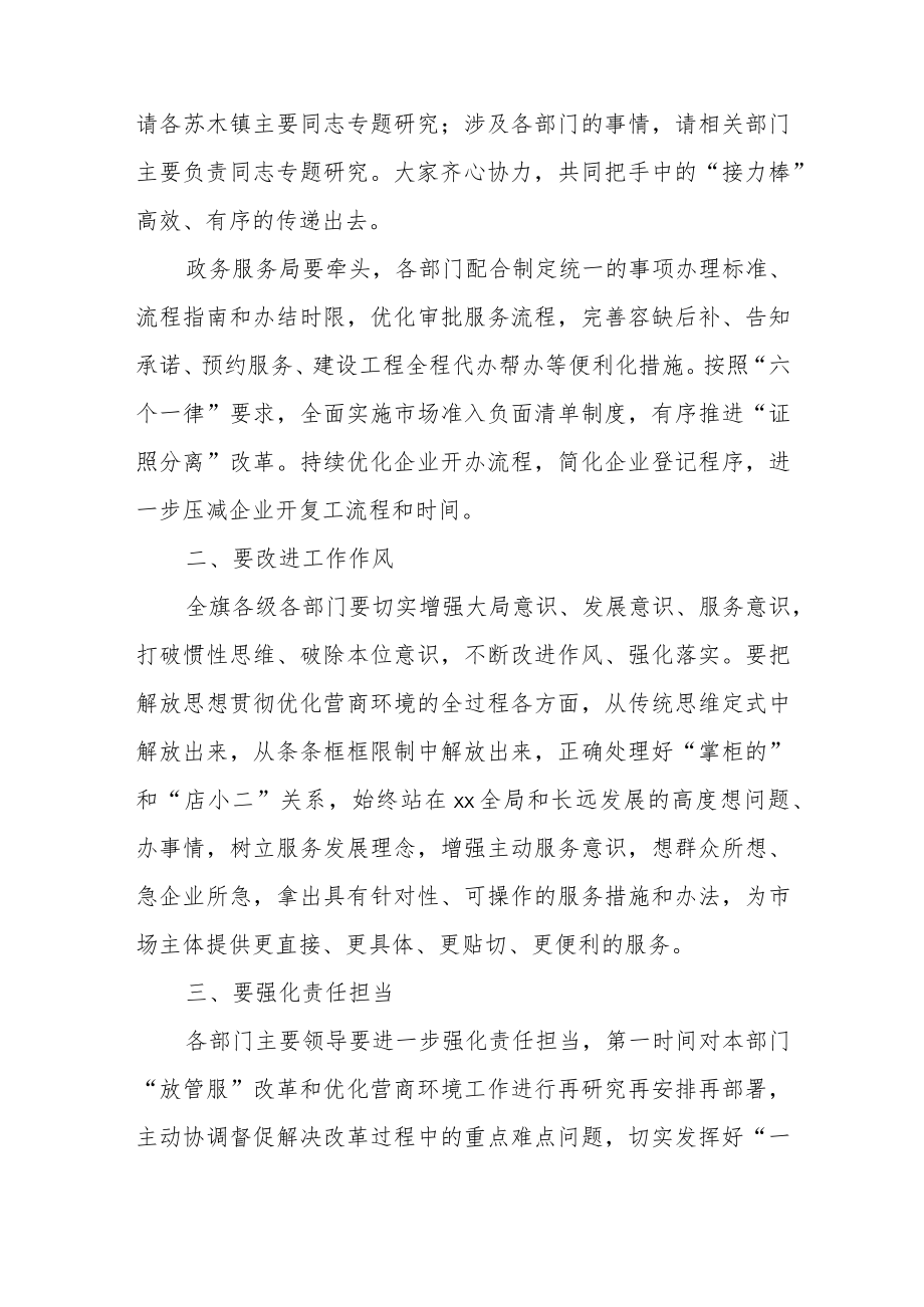 在全区优化营商环境安排部署会议的讲话.docx_第3页