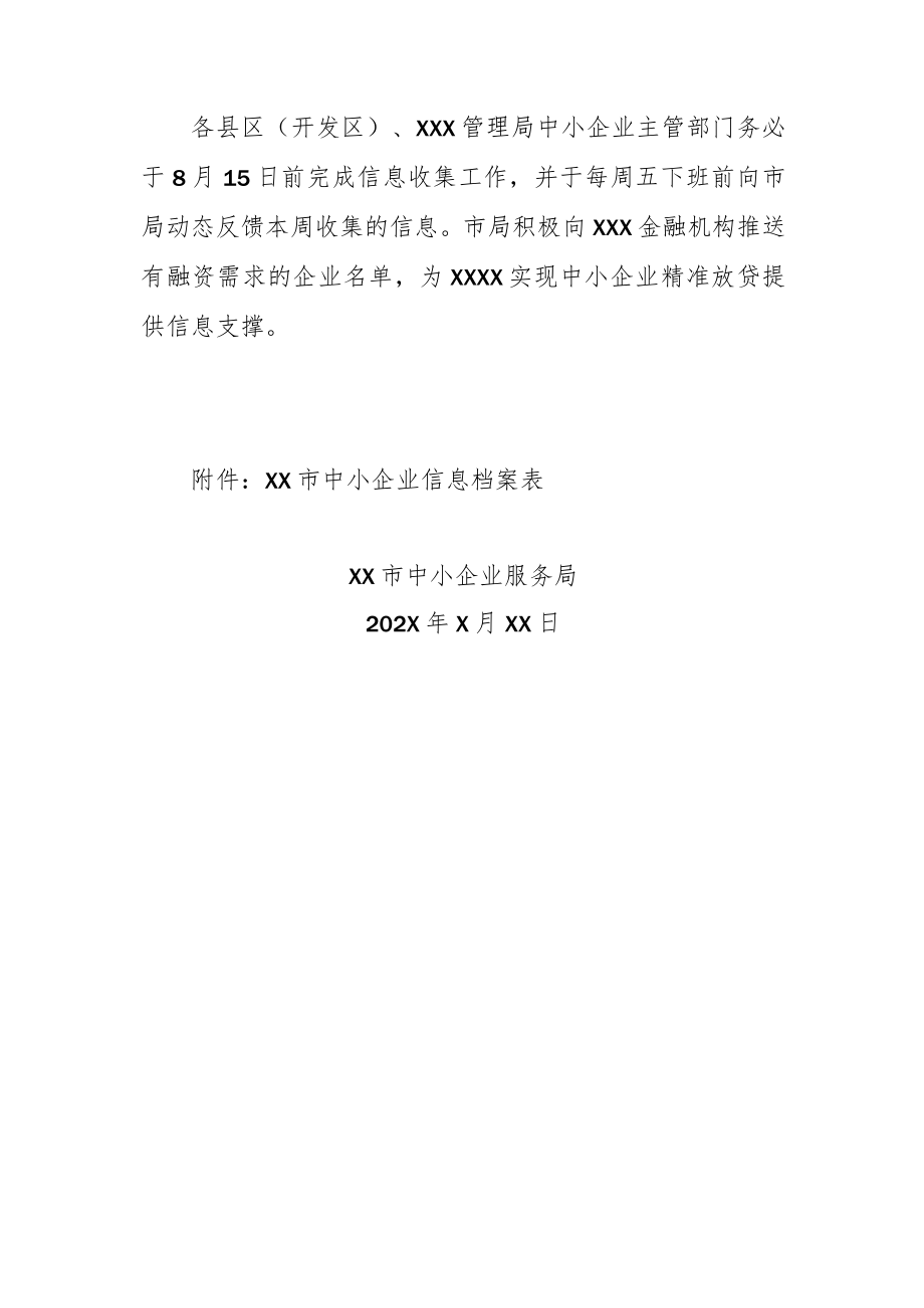 关于做好中小企业信息档案建设工作的通知.docx_第2页