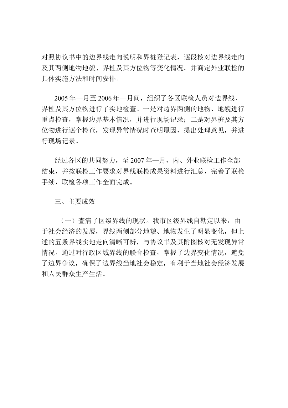 关于XX市区级行政区域界线联合检查工作的情况报告【模板】.docx_第3页