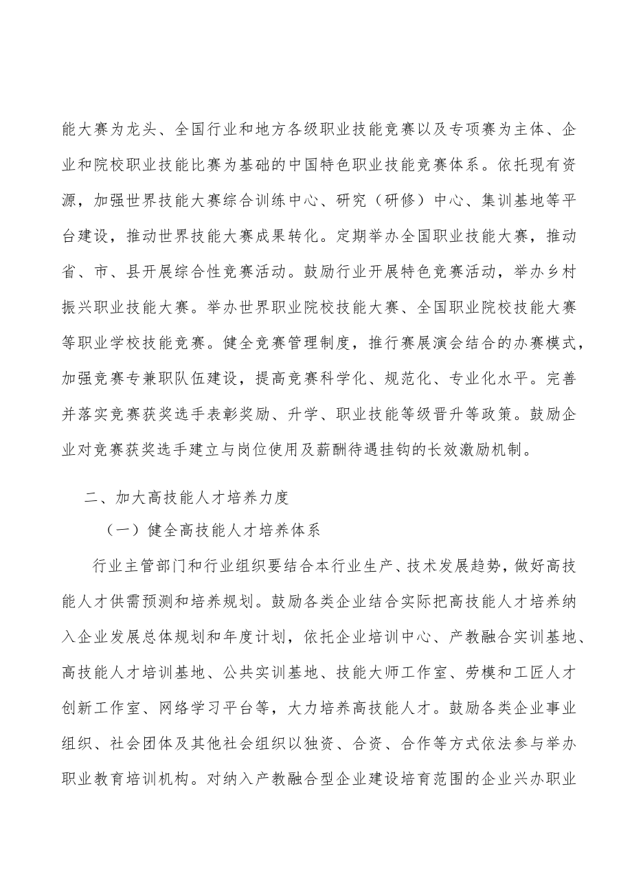 发挥职业学校培养高技能人才的基础性作用实施方案.docx_第3页