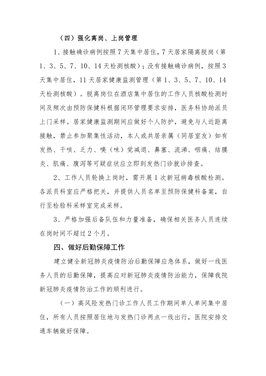 医院新冠期间高风险发热门诊工作人员闭环管理工作方案.docx_第3页