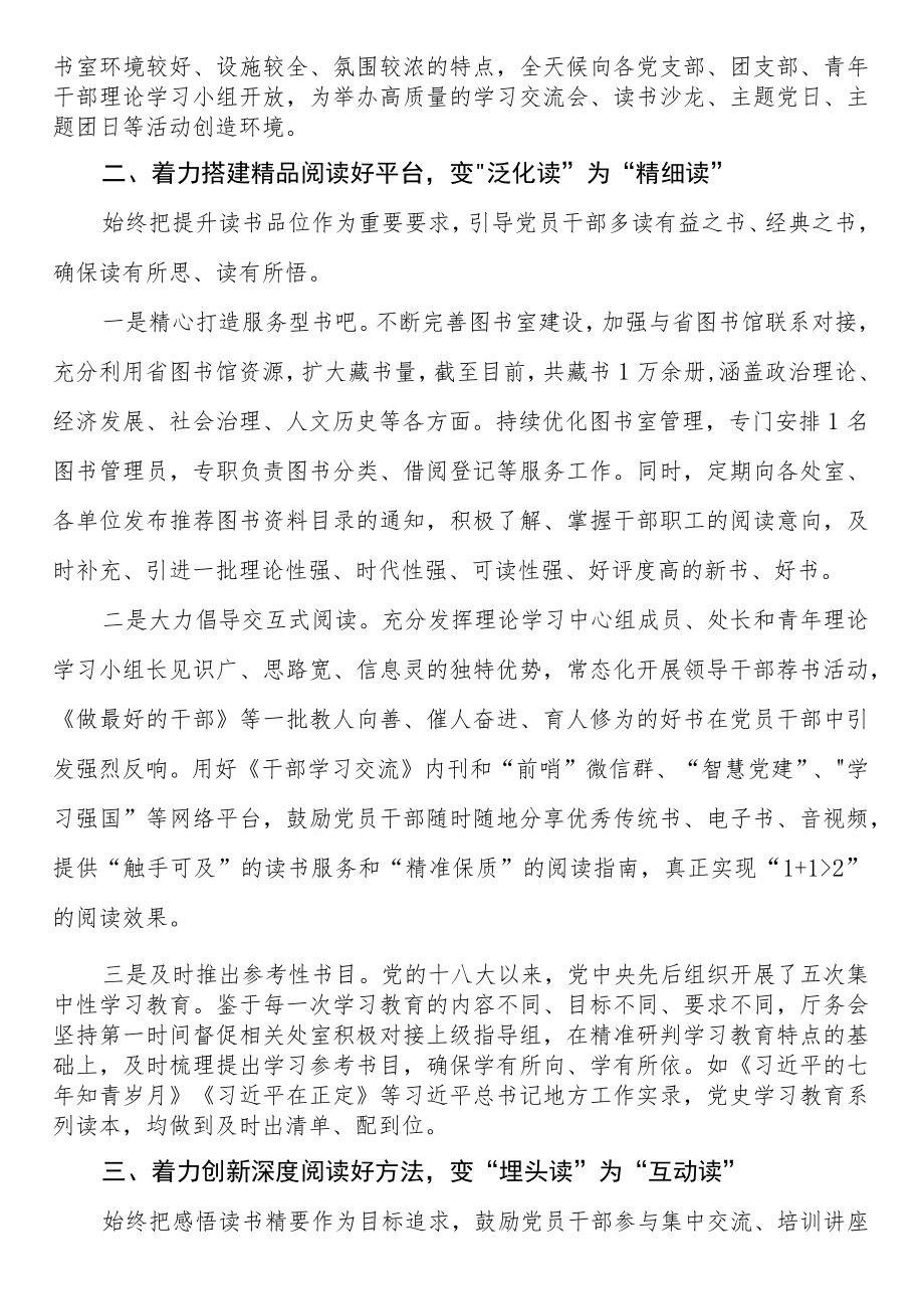 典型材料——深化“三个着力” 建设“书香机关”.docx_第2页