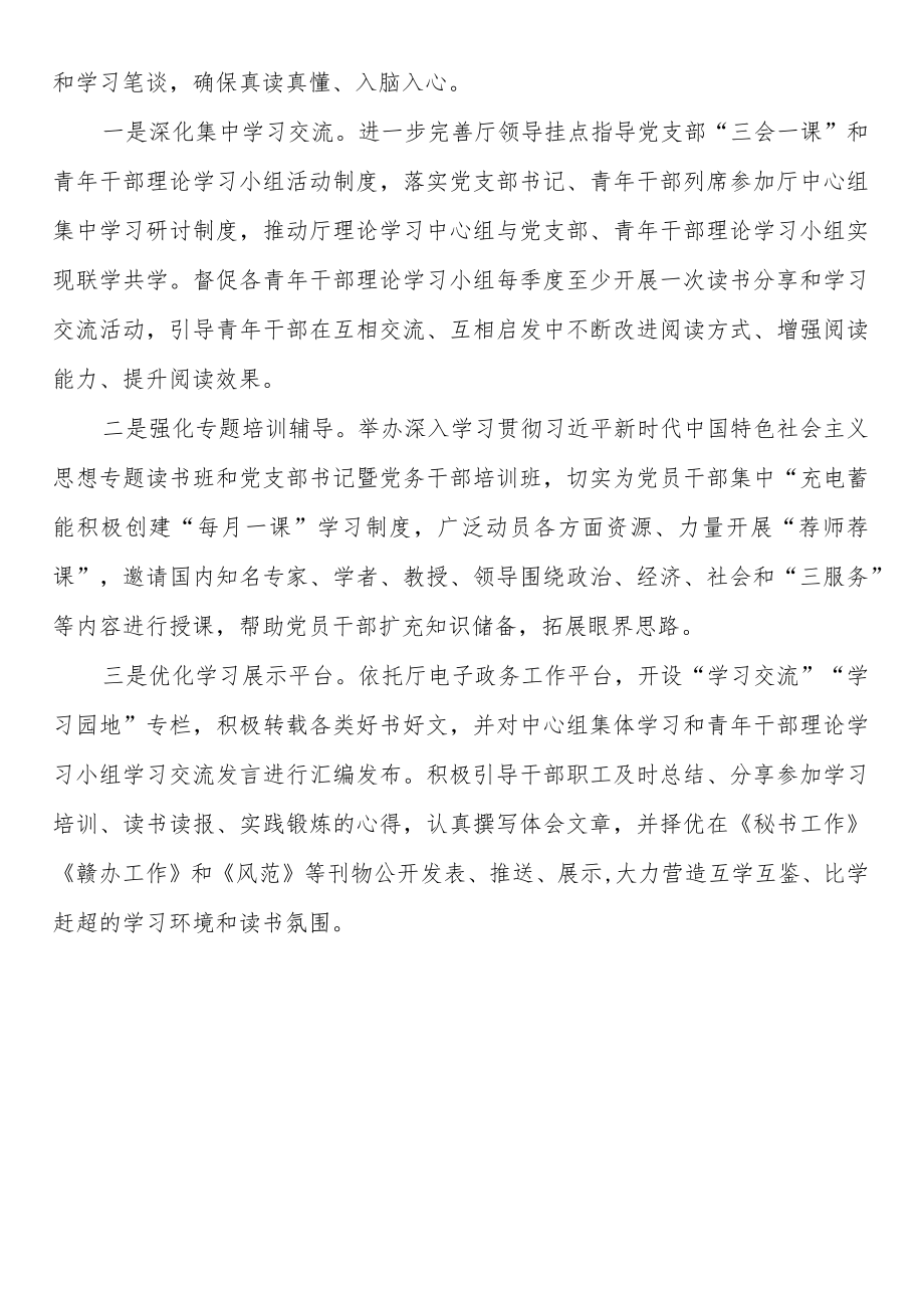 典型材料——深化“三个着力” 建设“书香机关”.docx_第3页