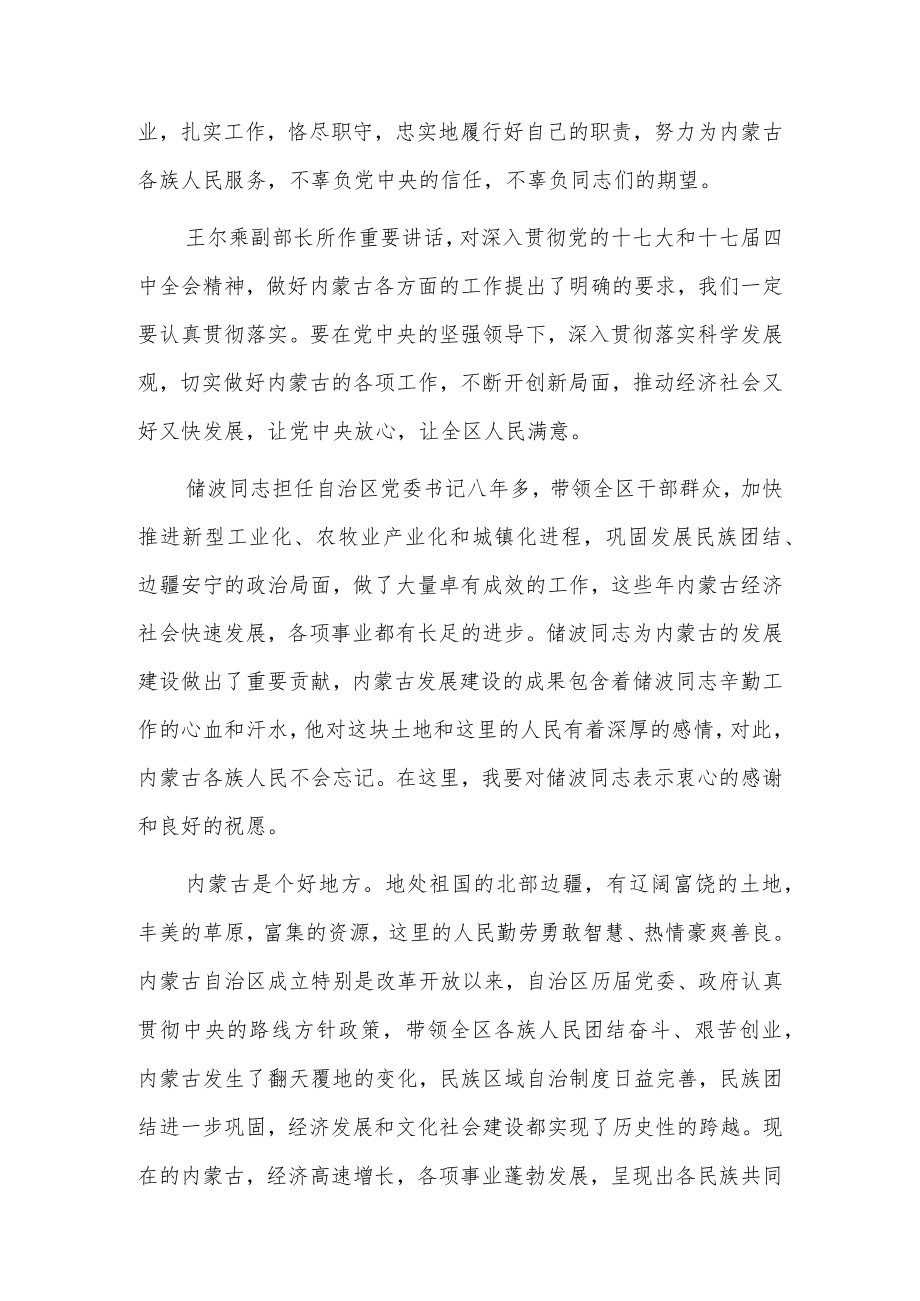 在今后的工作中我会严格要求自己8篇.docx_第2页