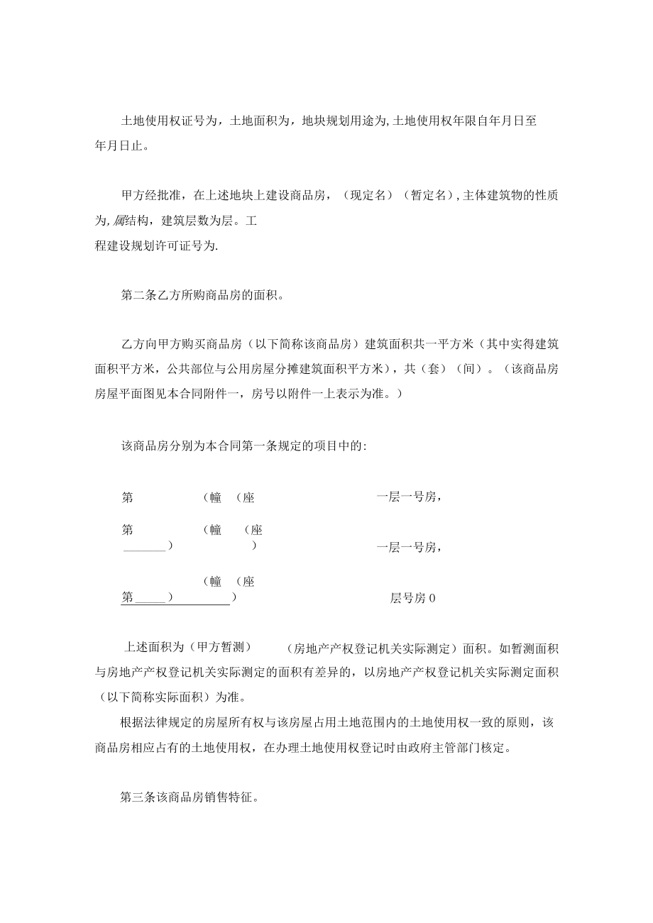 商品房购销合同.docx_第2页