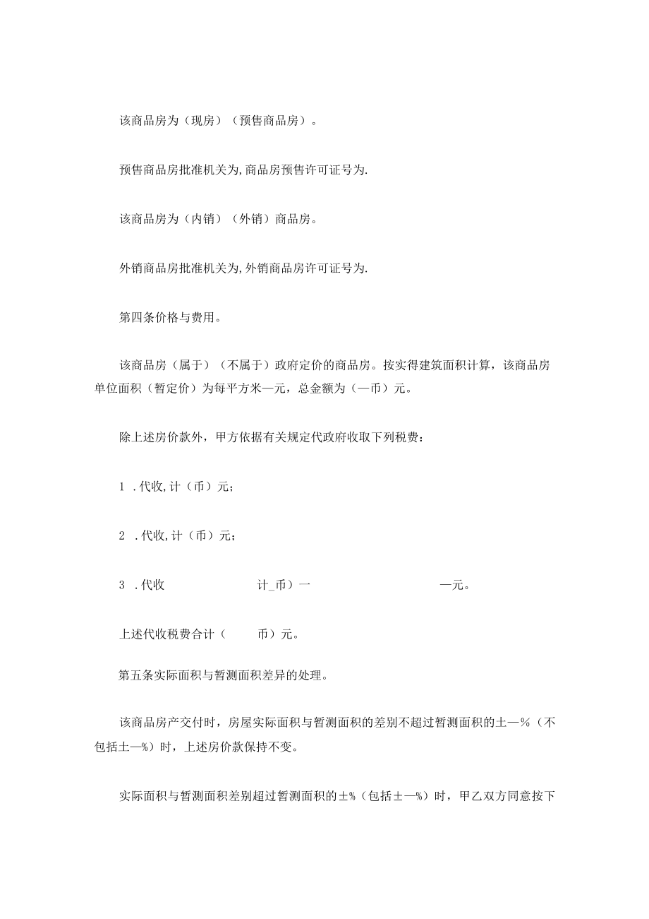 商品房购销合同.docx_第3页