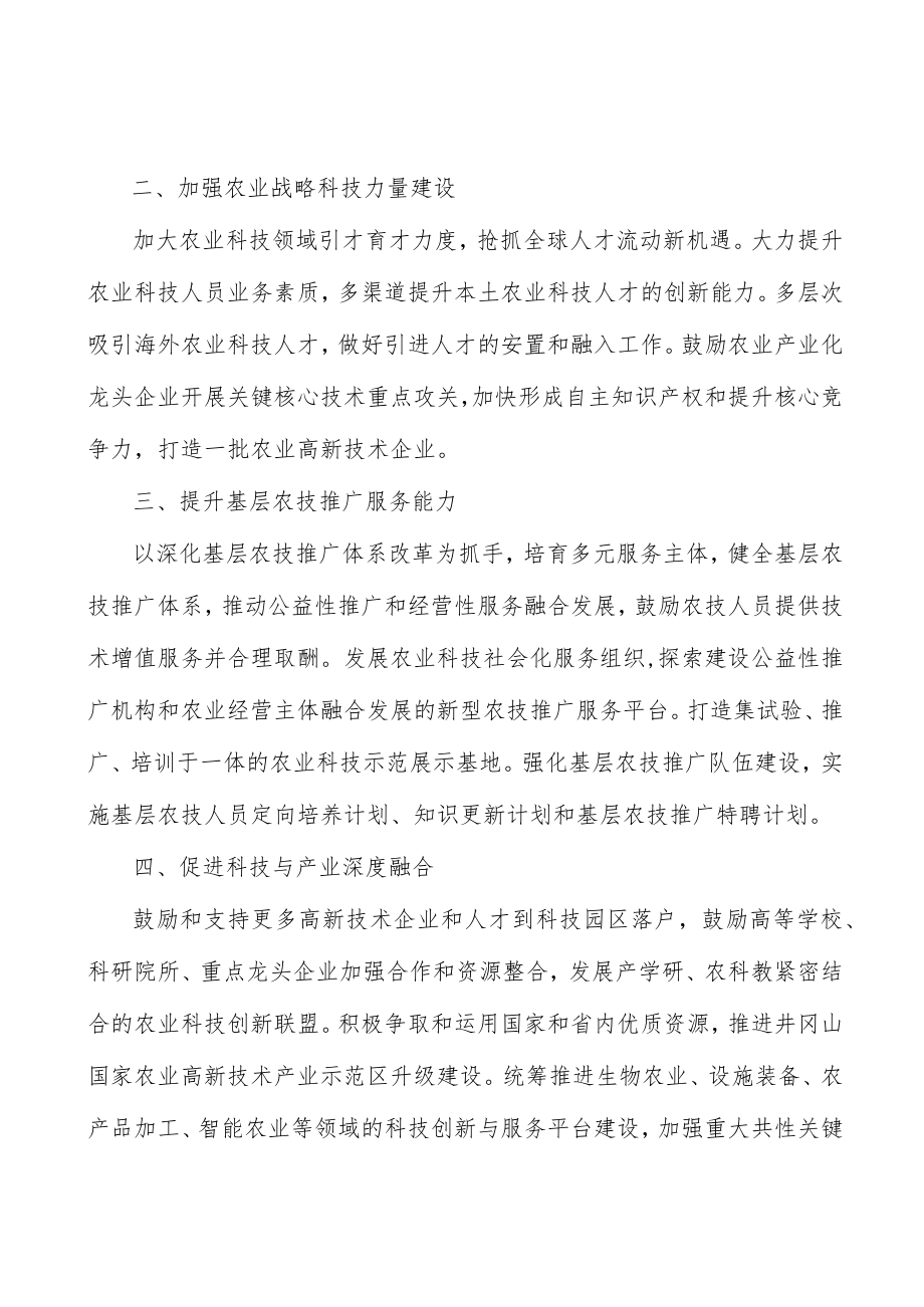 协同推进农村各项改革行动计划.docx_第2页