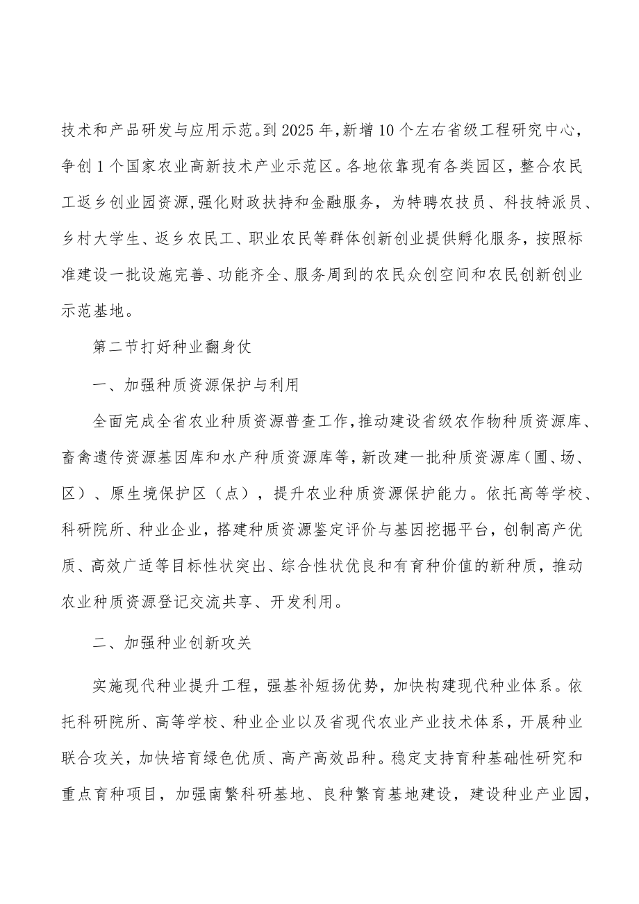 协同推进农村各项改革行动计划.docx_第3页