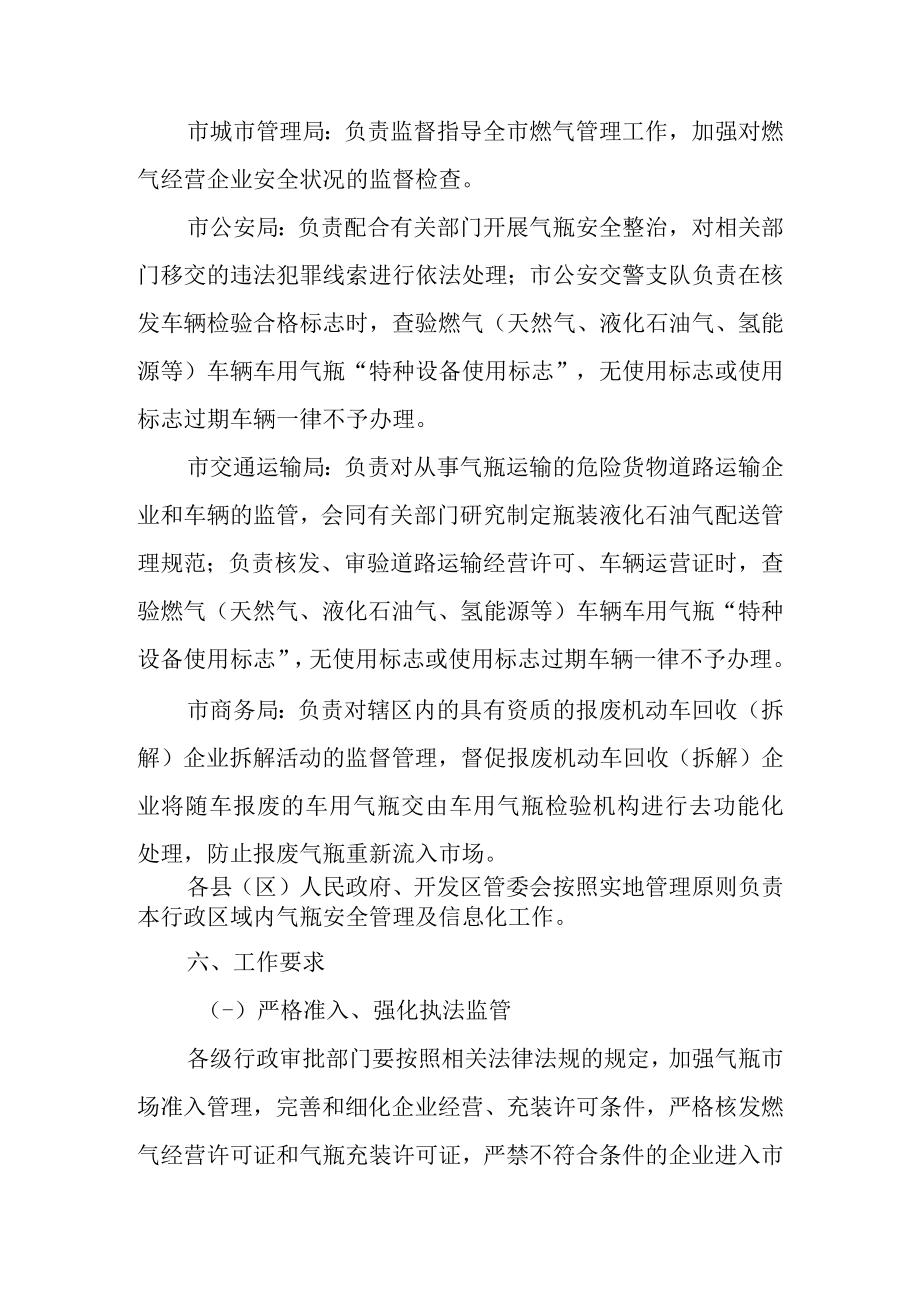 关于全面加强气瓶信息化监管工作的实施方案.docx_第3页