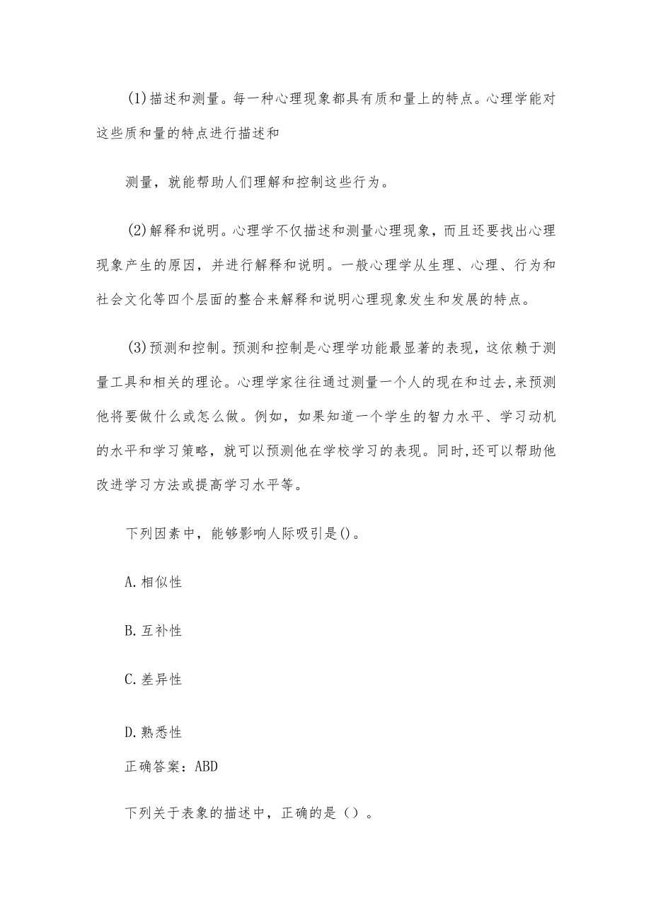 国家开放大学电大心理学（试题17道含答案）.docx_第2页