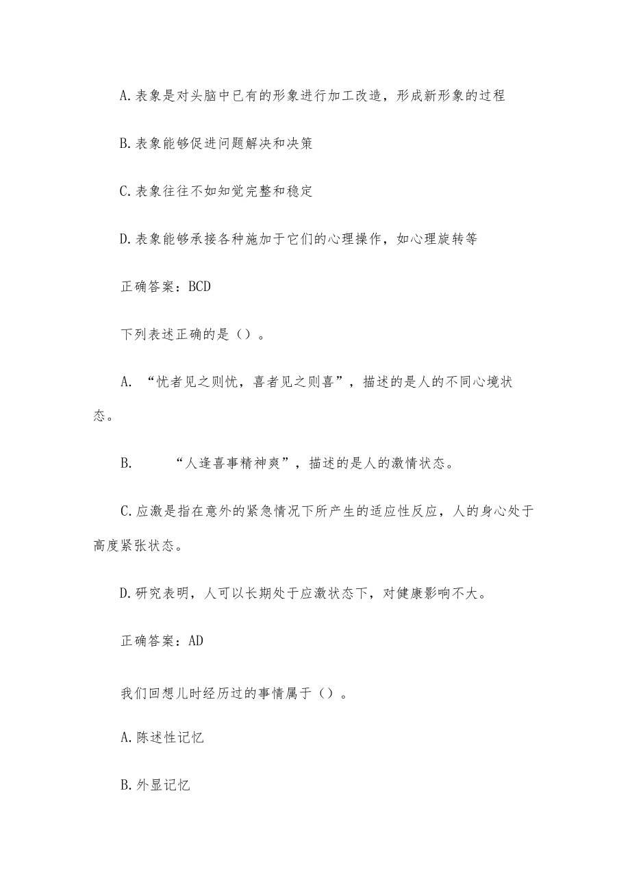 国家开放大学电大心理学（试题17道含答案）.docx_第3页