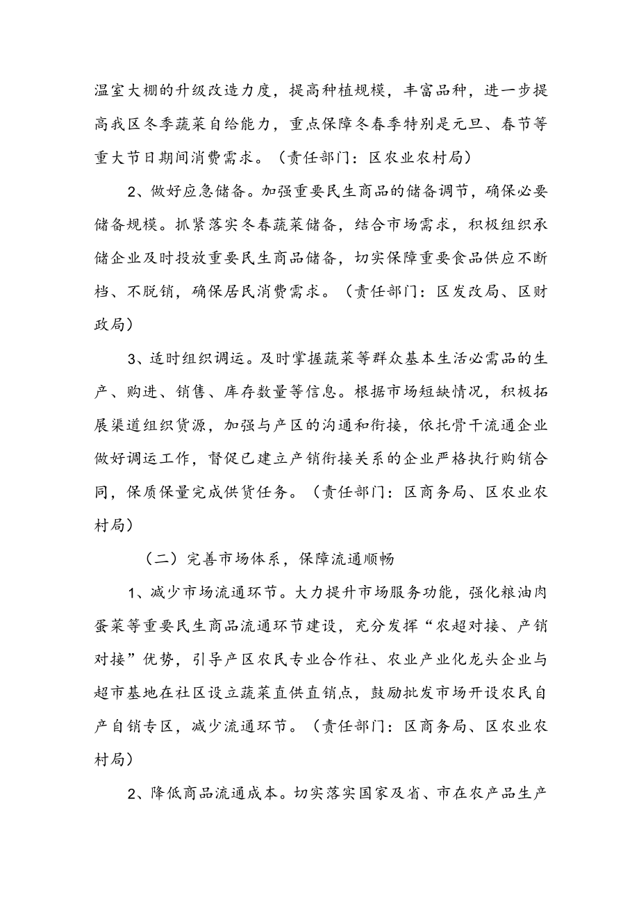 关于进一步做好蔬菜等重要民生商品保供稳价工作方案.docx_第2页