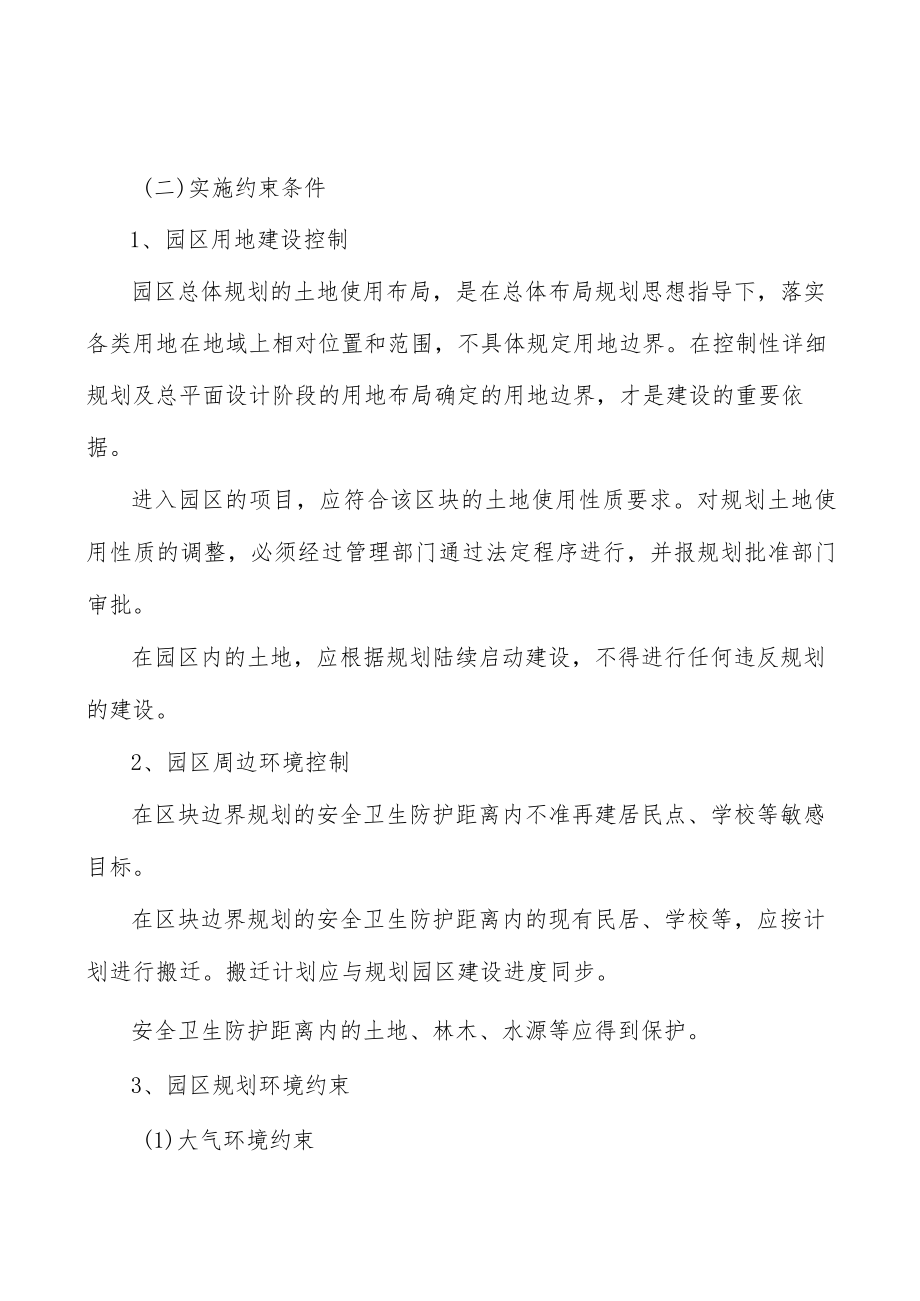 化工园区大气环境约束行动计划.docx_第2页