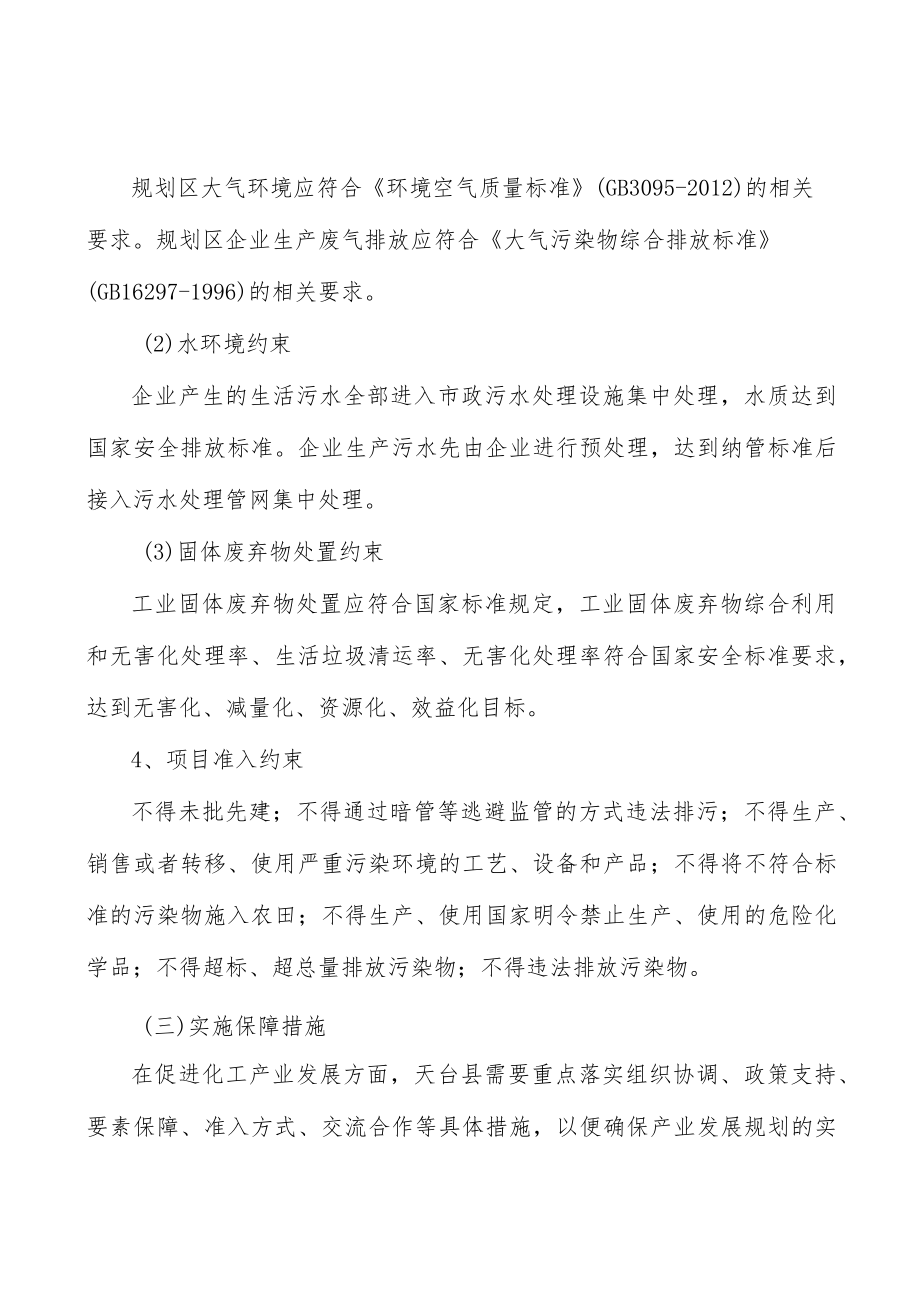 化工园区大气环境约束行动计划.docx_第3页