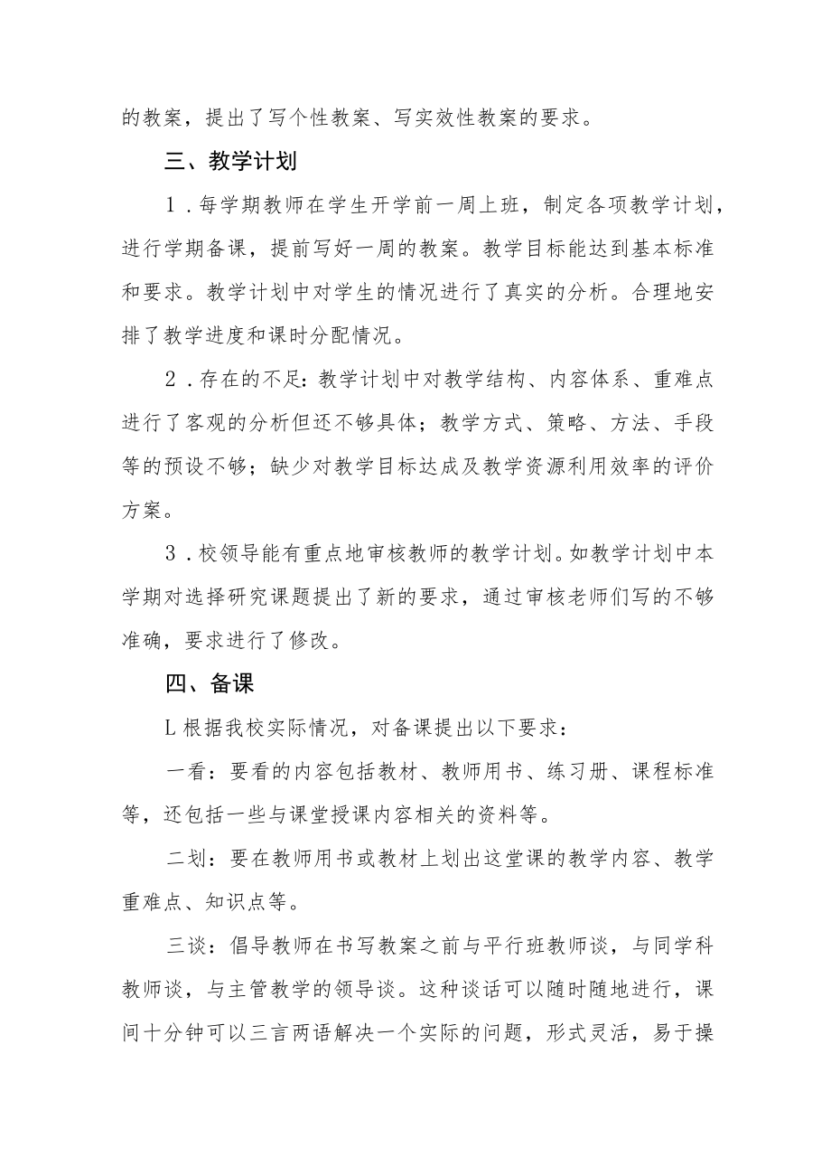 初中教育教学常规管理工作自查报告五篇.docx_第2页