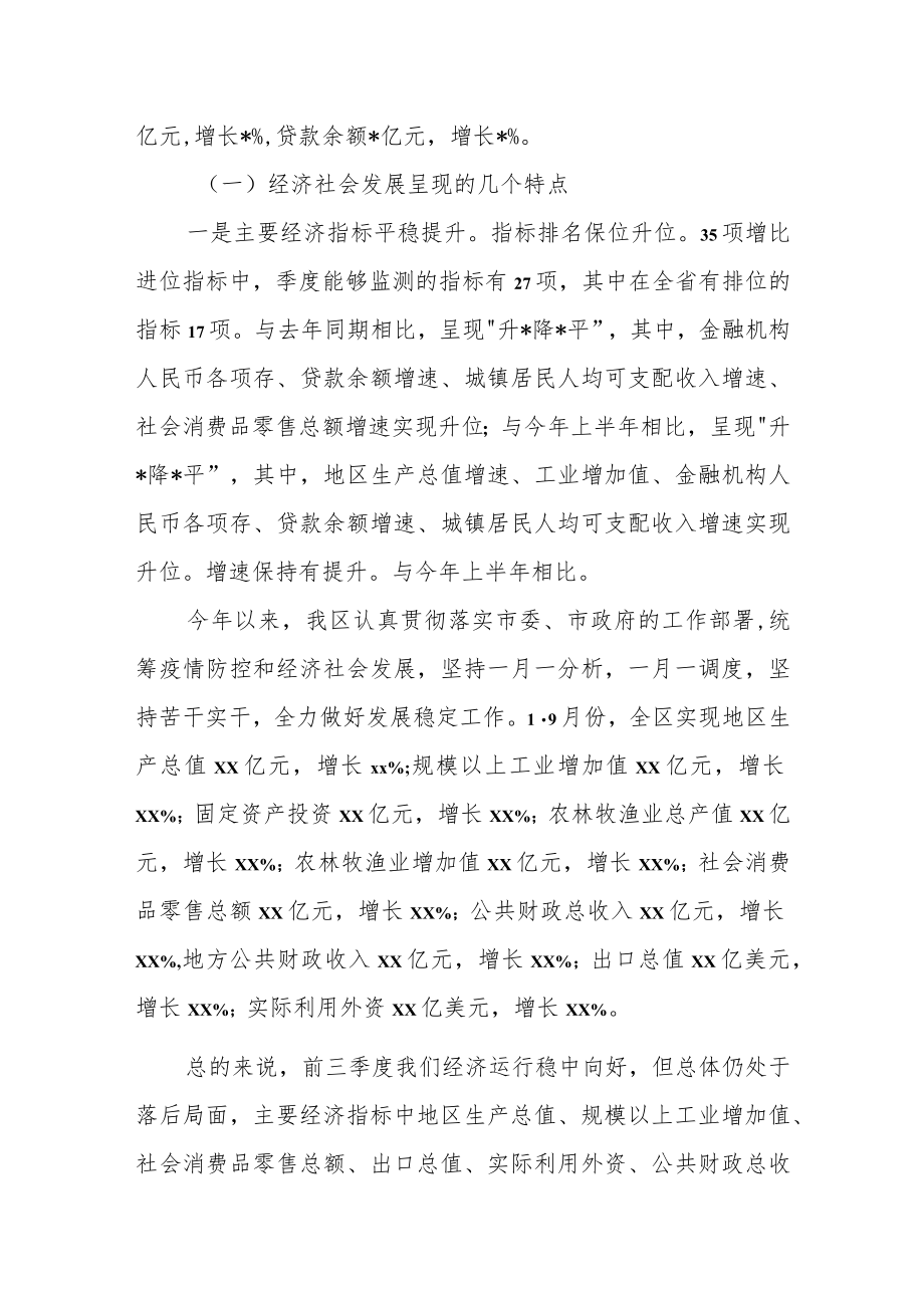 在全市前三季度经济运行分析会上的讲话.docx_第2页