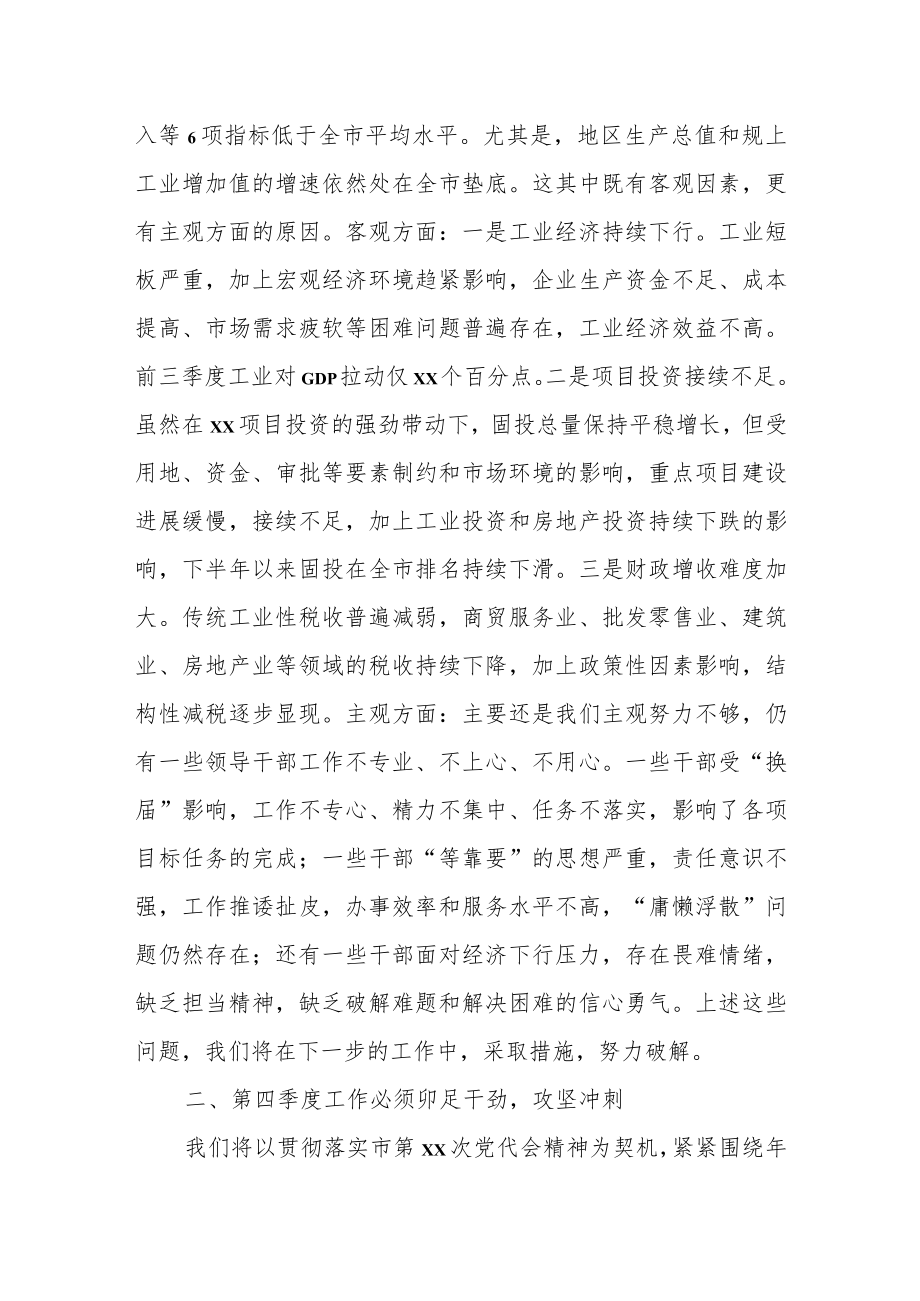 在全市前三季度经济运行分析会上的讲话.docx_第3页