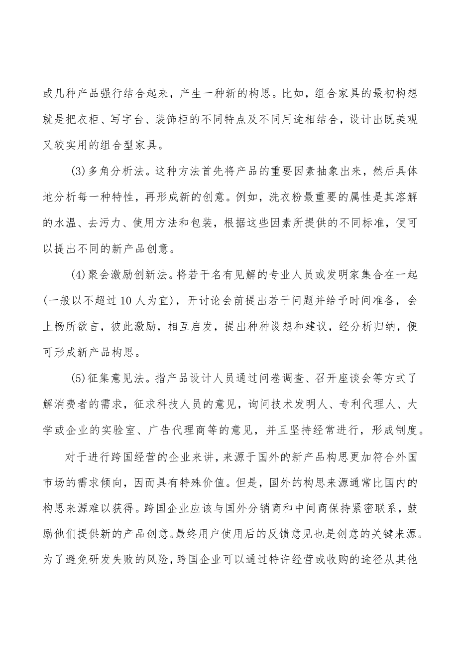 国内纺织行业市场竞争格局呈分析.docx_第2页