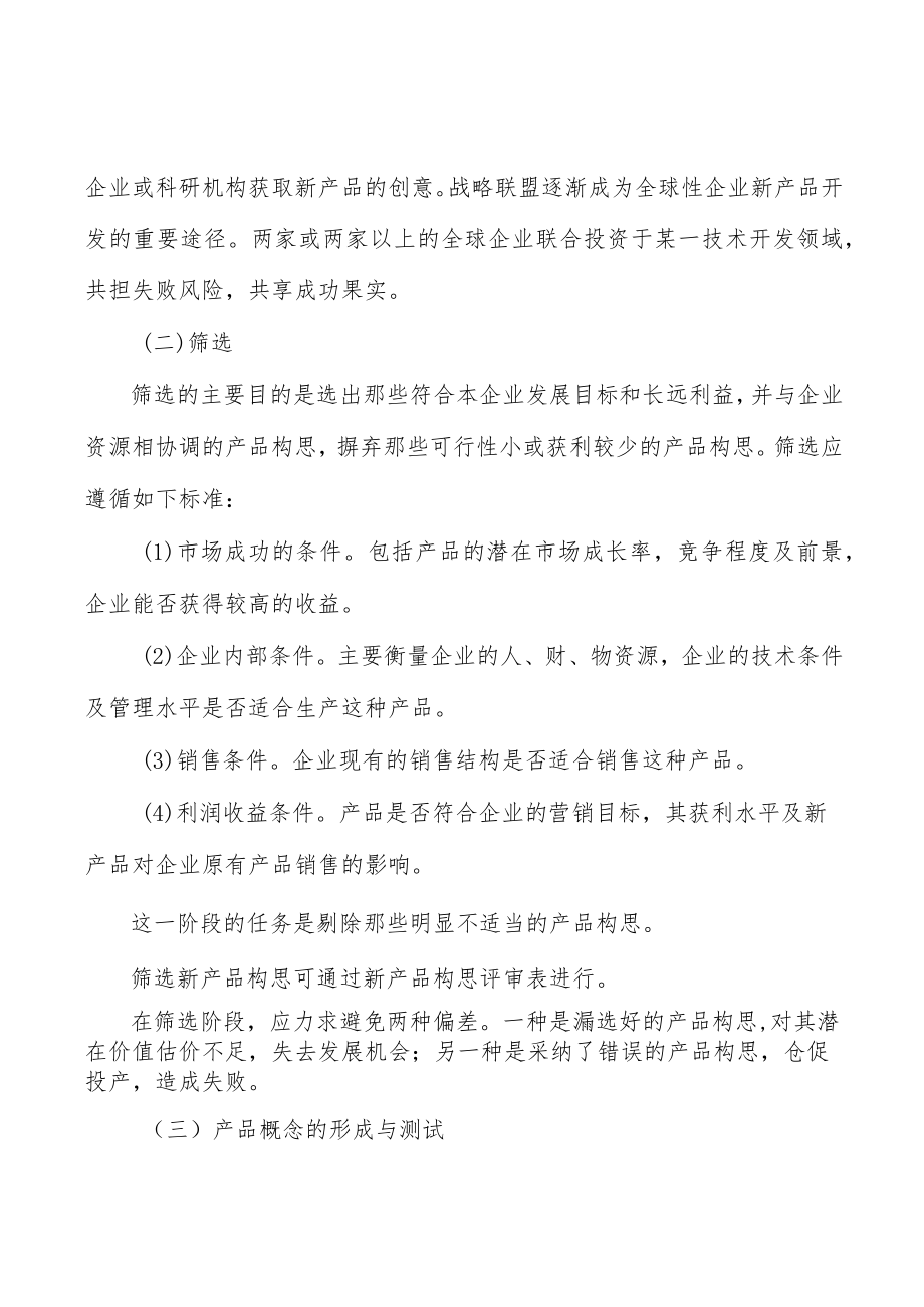 国内纺织行业市场竞争格局呈分析.docx_第3页