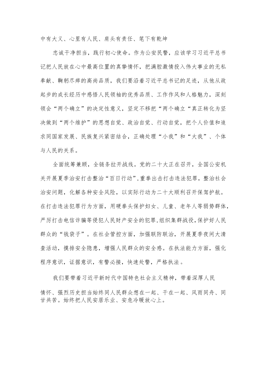 公安干警学习交流发言材料.docx_第2页