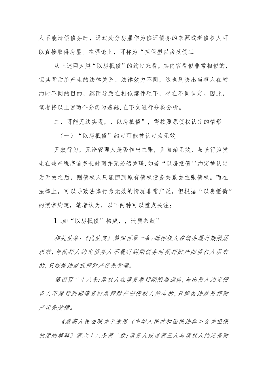 关于“以房抵债” 在破产程序中面临的不同效果的探讨.docx_第2页