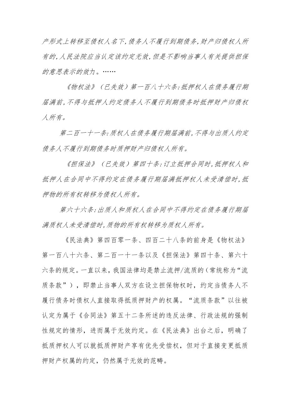 关于“以房抵债” 在破产程序中面临的不同效果的探讨.docx_第3页